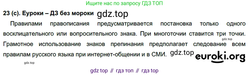 Русский язык, 7 класс Учебник, авторы: Рыбченкова Лидия Макаровна, Александрова Ольга Макаровна, Загоровская Ольга Владимировна, Нарушевич Андрей Георгиевич, Вакурова Ольга Фёдоровна, Григорьев Андрей Владимирович, Кузина Анна Николаевна, издательство Просвещение, Москва, 2019, коричневого цвета, Часть 1, страница 15, номер 23, Решение 2