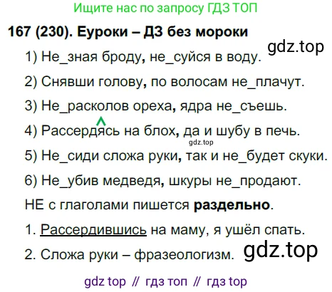 Русский язык, 7 класс Учебник, авторы: Рыбченкова Лидия Макаровна, Александрова Ольга Макаровна, Загоровская Ольга Владимировна, Нарушевич Андрей Георгиевич, Вакурова Ольга Фёдоровна, Григорьев Андрей Владимирович, Кузина Анна Николаевна, издательство Просвещение, Москва, 2019, коричневого цвета, Часть 1, страница 112, номер 230, Решение 2