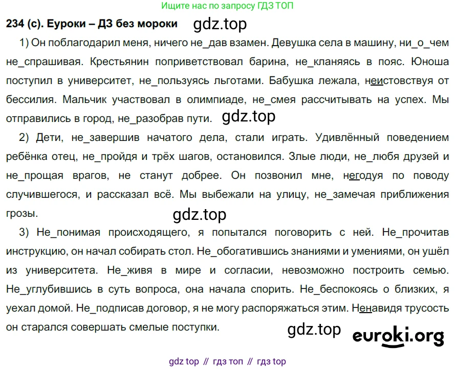 Русский язык, 7 класс Учебник, авторы: Рыбченкова Лидия Макаровна, Александрова Ольга Макаровна, Загоровская Ольга Владимировна, Нарушевич Андрей Георгиевич, Вакурова Ольга Фёдоровна, Григорьев Андрей Владимирович, Кузина Анна Николаевна, издательство Просвещение, Москва, 2019, коричневого цвета, Часть 1, страница 115, номер 234, Решение 2