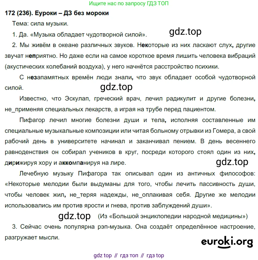 Русский язык, 7 класс Учебник, авторы: Рыбченкова Лидия Макаровна, Александрова Ольга Макаровна, Загоровская Ольга Владимировна, Нарушевич Андрей Георгиевич, Вакурова Ольга Фёдоровна, Григорьев Андрей Владимирович, Кузина Анна Николаевна, издательство Просвещение, Москва, 2019, коричневого цвета, Часть 1, страница 116, номер 236, Решение 2