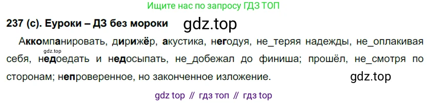 Русский язык, 7 класс Учебник, авторы: Рыбченкова Лидия Макаровна, Александрова Ольга Макаровна, Загоровская Ольга Владимировна, Нарушевич Андрей Георгиевич, Вакурова Ольга Фёдоровна, Григорьев Андрей Владимирович, Кузина Анна Николаевна, издательство Просвещение, Москва, 2019, коричневого цвета, Часть 1, страница 117, номер 237, Решение 2