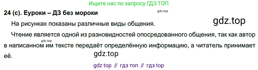 Русский язык, 7 класс Учебник, авторы: Рыбченкова Лидия Макаровна, Александрова Ольга Макаровна, Загоровская Ольга Владимировна, Нарушевич Андрей Георгиевич, Вакурова Ольга Фёдоровна, Григорьев Андрей Владимирович, Кузина Анна Николаевна, издательство Просвещение, Москва, 2019, коричневого цвета, Часть 1, страница 15, номер 24, Решение 2
