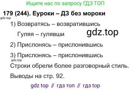 Русский язык, 7 класс Учебник, авторы: Рыбченкова Лидия Макаровна, Александрова Ольга Макаровна, Загоровская Ольга Владимировна, Нарушевич Андрей Георгиевич, Вакурова Ольга Фёдоровна, Григорьев Андрей Владимирович, Кузина Анна Николаевна, издательство Просвещение, Москва, 2019, коричневого цвета, Часть 1, страница 121, номер 244, Решение 2