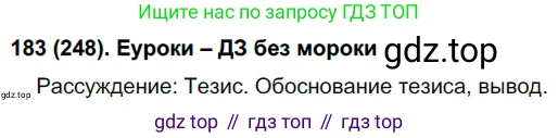 Русский язык, 7 класс Учебник, авторы: Рыбченкова Лидия Макаровна, Александрова Ольга Макаровна, Загоровская Ольга Владимировна, Нарушевич Андрей Георгиевич, Вакурова Ольга Фёдоровна, Григорьев Андрей Владимирович, Кузина Анна Николаевна, издательство Просвещение, Москва, 2019, коричневого цвета, Часть 1, страница 124, номер 248, Решение 2