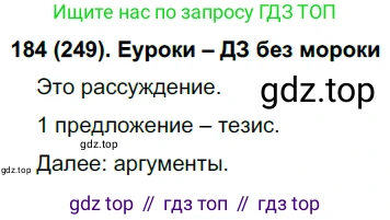 Русский язык, 7 класс Учебник, авторы: Рыбченкова Лидия Макаровна, Александрова Ольга Макаровна, Загоровская Ольга Владимировна, Нарушевич Андрей Георгиевич, Вакурова Ольга Фёдоровна, Григорьев Андрей Владимирович, Кузина Анна Николаевна, издательство Просвещение, Москва, 2019, коричневого цвета, Часть 1, страница 124, номер 249, Решение 2