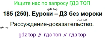 Русский язык, 7 класс Учебник, авторы: Рыбченкова Лидия Макаровна, Александрова Ольга Макаровна, Загоровская Ольга Владимировна, Нарушевич Андрей Георгиевич, Вакурова Ольга Фёдоровна, Григорьев Андрей Владимирович, Кузина Анна Николаевна, издательство Просвещение, Москва, 2019, коричневого цвета, Часть 1, страница 125, номер 250, Решение 2