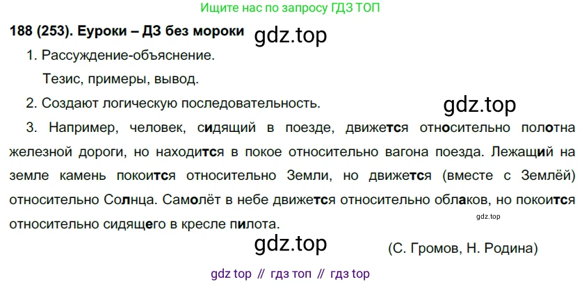 Русский язык, 7 класс Учебник, авторы: Рыбченкова Лидия Макаровна, Александрова Ольга Макаровна, Загоровская Ольга Владимировна, Нарушевич Андрей Георгиевич, Вакурова Ольга Фёдоровна, Григорьев Андрей Владимирович, Кузина Анна Николаевна, издательство Просвещение, Москва, 2019, коричневого цвета, Часть 1, страница 125, номер 253, Решение 2