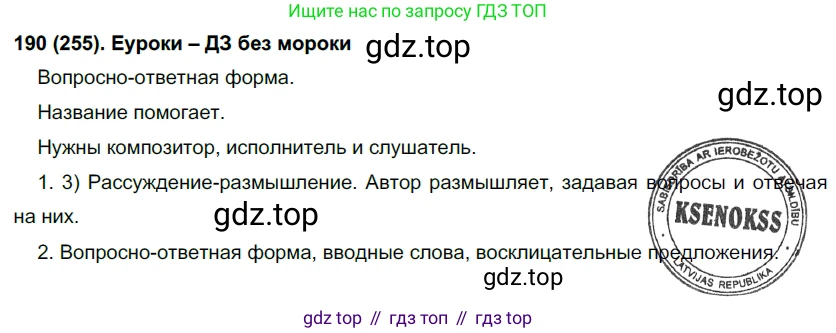 Русский язык, 7 класс Учебник, авторы: Рыбченкова Лидия Макаровна, Александрова Ольга Макаровна, Загоровская Ольга Владимировна, Нарушевич Андрей Георгиевич, Вакурова Ольга Фёдоровна, Григорьев Андрей Владимирович, Кузина Анна Николаевна, издательство Просвещение, Москва, 2019, коричневого цвета, Часть 1, страница 127, номер 255, Решение 2