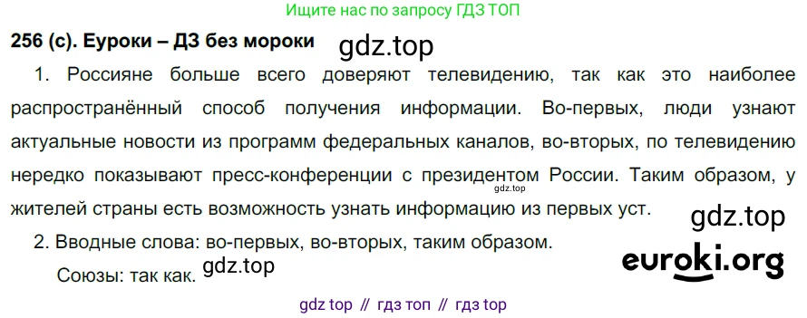 Русский язык, 7 класс Учебник, авторы: Рыбченкова Лидия Макаровна, Александрова Ольга Макаровна, Загоровская Ольга Владимировна, Нарушевич Андрей Георгиевич, Вакурова Ольга Фёдоровна, Григорьев Андрей Владимирович, Кузина Анна Николаевна, издательство Просвещение, Москва, 2019, коричневого цвета, Часть 1, страница 128, номер 256, Решение 2