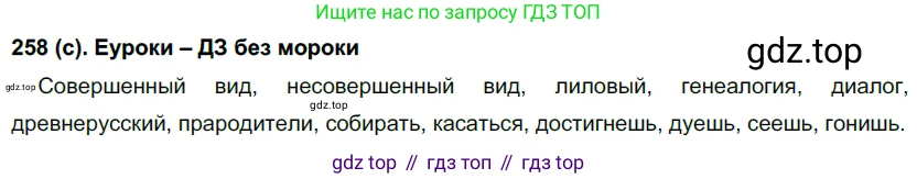 Русский язык, 7 класс Учебник, авторы: Рыбченкова Лидия Макаровна, Александрова Ольга Макаровна, Загоровская Ольга Владимировна, Нарушевич Андрей Георгиевич, Вакурова Ольга Фёдоровна, Григорьев Андрей Владимирович, Кузина Анна Николаевна, издательство Просвещение, Москва, 2019, коричневого цвета, Часть 1, страница 131, номер 258, Решение 2