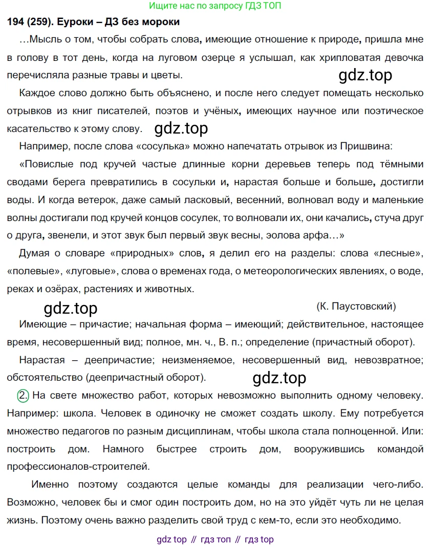 Русский язык, 7 класс Учебник, авторы: Рыбченкова Лидия Макаровна, Александрова Ольга Макаровна, Загоровская Ольга Владимировна, Нарушевич Андрей Георгиевич, Вакурова Ольга Фёдоровна, Григорьев Андрей Владимирович, Кузина Анна Николаевна, издательство Просвещение, Москва, 2019, коричневого цвета, Часть 1, страница 131, номер 259, Решение 2