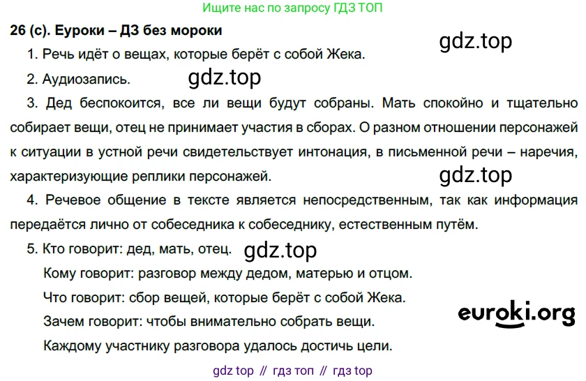 Русский язык, 7 класс Учебник, авторы: Рыбченкова Лидия Макаровна, Александрова Ольга Макаровна, Загоровская Ольга Владимировна, Нарушевич Андрей Георгиевич, Вакурова Ольга Фёдоровна, Григорьев Андрей Владимирович, Кузина Анна Николаевна, издательство Просвещение, Москва, 2019, коричневого цвета, Часть 1, страница 16, номер 26, Решение 2