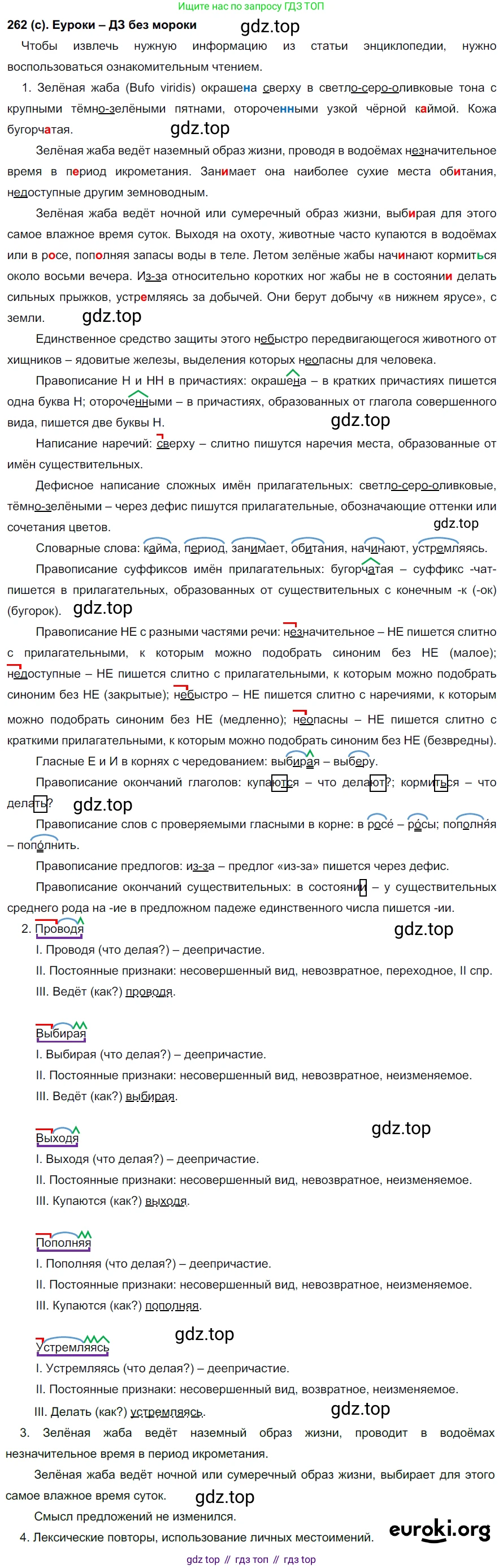 Русский язык, 7 класс Учебник, авторы: Рыбченкова Лидия Макаровна, Александрова Ольга Макаровна, Загоровская Ольга Владимировна, Нарушевич Андрей Георгиевич, Вакурова Ольга Фёдоровна, Григорьев Андрей Владимирович, Кузина Анна Николаевна, издательство Просвещение, Москва, 2019, коричневого цвета, Часть 1, страница 134, номер 262, Решение 2