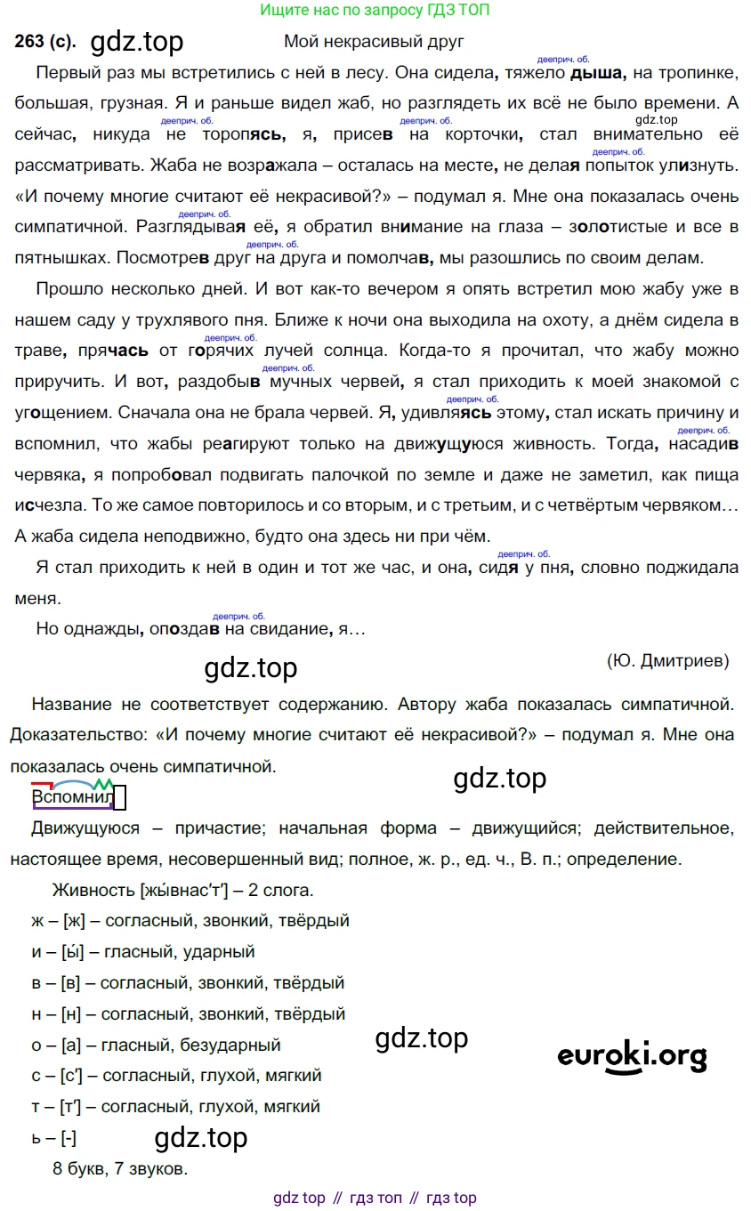 Русский язык, 7 класс Учебник, авторы: Рыбченкова Лидия Макаровна, Александрова Ольга Макаровна, Загоровская Ольга Владимировна, Нарушевич Андрей Георгиевич, Вакурова Ольга Фёдоровна, Григорьев Андрей Владимирович, Кузина Анна Николаевна, издательство Просвещение, Москва, 2019, коричневого цвета, Часть 1, страница 135, номер 263, Решение 2