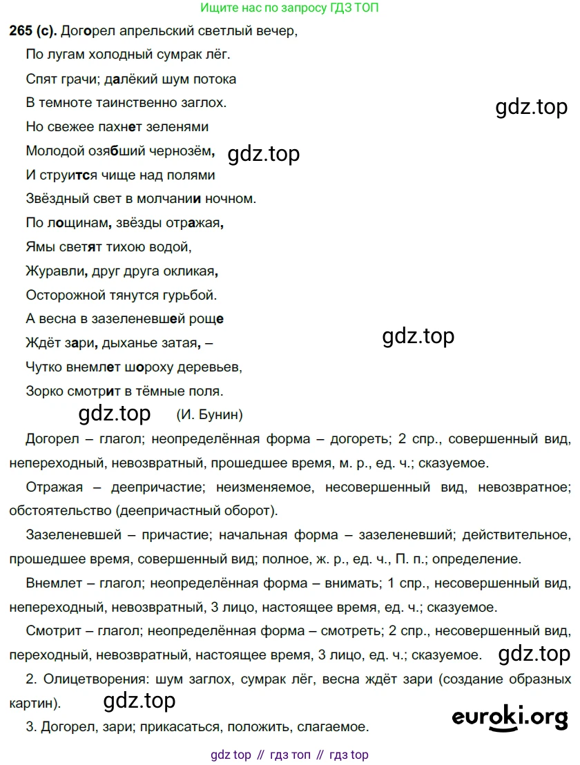 Русский язык, 7 класс Учебник, авторы: Рыбченкова Лидия Макаровна, Александрова Ольга Макаровна, Загоровская Ольга Владимировна, Нарушевич Андрей Георгиевич, Вакурова Ольга Фёдоровна, Григорьев Андрей Владимирович, Кузина Анна Николаевна, издательство Просвещение, Москва, 2019, коричневого цвета, Часть 1, страница 137, номер 265, Решение 2