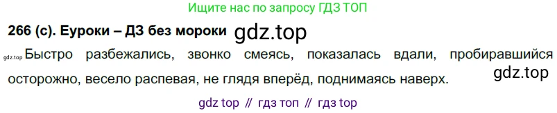 Русский язык, 7 класс Учебник, авторы: Рыбченкова Лидия Макаровна, Александрова Ольга Макаровна, Загоровская Ольга Владимировна, Нарушевич Андрей Георгиевич, Вакурова Ольга Фёдоровна, Григорьев Андрей Владимирович, Кузина Анна Николаевна, издательство Просвещение, Москва, 2019, коричневого цвета, Часть 2, страница 4, номер 266, Решение 2