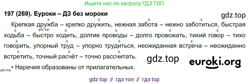 Русский язык, 7 класс Учебник, авторы: Рыбченкова Лидия Макаровна, Александрова Ольга Макаровна, Загоровская Ольга Владимировна, Нарушевич Андрей Георгиевич, Вакурова Ольга Фёдоровна, Григорьев Андрей Владимирович, Кузина Анна Николаевна, издательство Просвещение, Москва, 2019, коричневого цвета, Часть 2, страница 5, номер 269, Решение 2