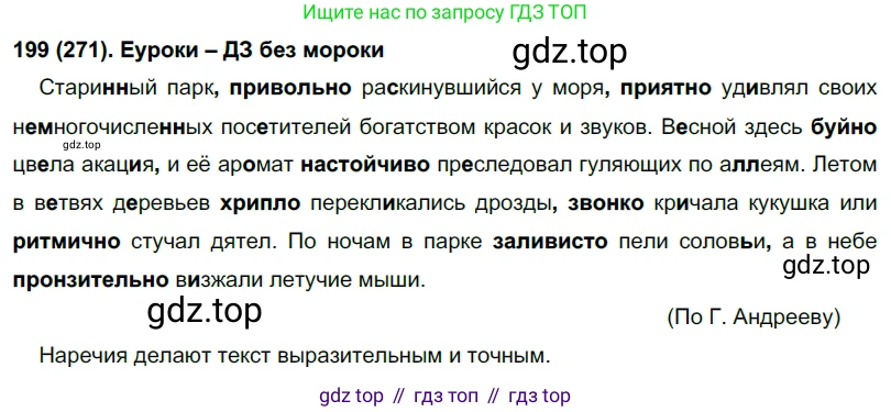 Русский язык, 7 класс Учебник, авторы: Рыбченкова Лидия Макаровна, Александрова Ольга Макаровна, Загоровская Ольга Владимировна, Нарушевич Андрей Георгиевич, Вакурова Ольга Фёдоровна, Григорьев Андрей Владимирович, Кузина Анна Николаевна, издательство Просвещение, Москва, 2019, коричневого цвета, Часть 2, страница 6, номер 271, Решение 2