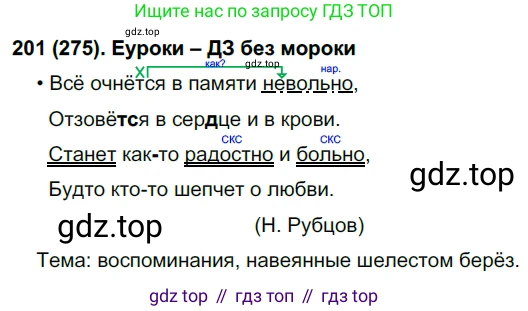 Русский язык, 7 класс Учебник, авторы: Рыбченкова Лидия Макаровна, Александрова Ольга Макаровна, Загоровская Ольга Владимировна, Нарушевич Андрей Георгиевич, Вакурова Ольга Фёдоровна, Григорьев Андрей Владимирович, Кузина Анна Николаевна, издательство Просвещение, Москва, 2019, коричневого цвета, Часть 2, страница 7, номер 275, Решение 2