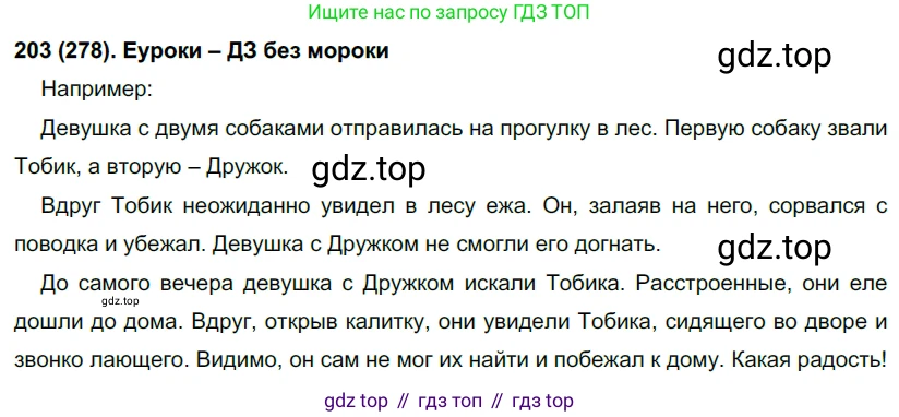 Русский язык, 7 класс Учебник, авторы: Рыбченкова Лидия Макаровна, Александрова Ольга Макаровна, Загоровская Ольга Владимировна, Нарушевич Андрей Георгиевич, Вакурова Ольга Фёдоровна, Григорьев Андрей Владимирович, Кузина Анна Николаевна, издательство Просвещение, Москва, 2019, коричневого цвета, Часть 2, страница 8, номер 278, Решение 2