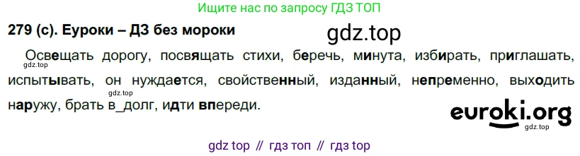 Русский язык, 7 класс Учебник, авторы: Рыбченкова Лидия Макаровна, Александрова Ольга Макаровна, Загоровская Ольга Владимировна, Нарушевич Андрей Георгиевич, Вакурова Ольга Фёдоровна, Григорьев Андрей Владимирович, Кузина Анна Николаевна, издательство Просвещение, Москва, 2019, коричневого цвета, Часть 2, страница 9, номер 279, Решение 2