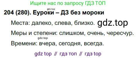Русский язык, 7 класс Учебник, авторы: Рыбченкова Лидия Макаровна, Александрова Ольга Макаровна, Загоровская Ольга Владимировна, Нарушевич Андрей Георгиевич, Вакурова Ольга Фёдоровна, Григорьев Андрей Владимирович, Кузина Анна Николаевна, издательство Просвещение, Москва, 2019, коричневого цвета, Часть 2, страница 9, номер 280, Решение 2