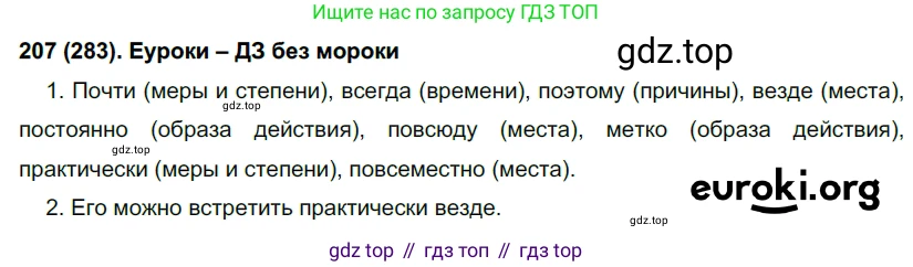 Русский язык, 7 класс Учебник, авторы: Рыбченкова Лидия Макаровна, Александрова Ольга Макаровна, Загоровская Ольга Владимировна, Нарушевич Андрей Георгиевич, Вакурова Ольга Фёдоровна, Григорьев Андрей Владимирович, Кузина Анна Николаевна, издательство Просвещение, Москва, 2019, коричневого цвета, Часть 2, страница 10, номер 283, Решение 2