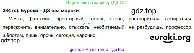 Русский язык, 7 класс Учебник, авторы: Рыбченкова Лидия Макаровна, Александрова Ольга Макаровна, Загоровская Ольга Владимировна, Нарушевич Андрей Георгиевич, Вакурова Ольга Фёдоровна, Григорьев Андрей Владимирович, Кузина Анна Николаевна, издательство Просвещение, Москва, 2019, коричневого цвета, Часть 2, страница 11, номер 284, Решение 2