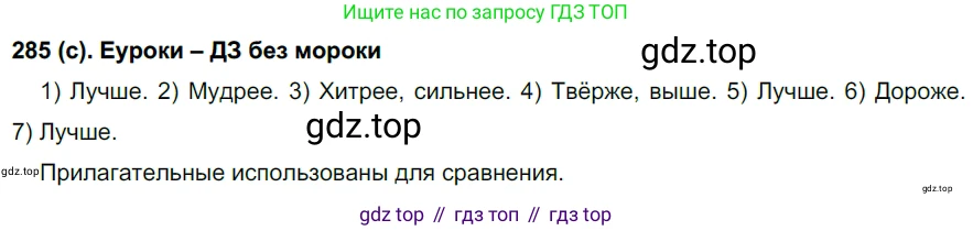 Русский язык, 7 класс Учебник, авторы: Рыбченкова Лидия Макаровна, Александрова Ольга Макаровна, Загоровская Ольга Владимировна, Нарушевич Андрей Георгиевич, Вакурова Ольга Фёдоровна, Григорьев Андрей Владимирович, Кузина Анна Николаевна, издательство Просвещение, Москва, 2019, коричневого цвета, Часть 2, страница 11, номер 285, Решение 2
