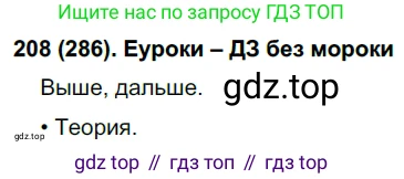 Русский язык, 7 класс Учебник, авторы: Рыбченкова Лидия Макаровна, Александрова Ольга Макаровна, Загоровская Ольга Владимировна, Нарушевич Андрей Георгиевич, Вакурова Ольга Фёдоровна, Григорьев Андрей Владимирович, Кузина Анна Николаевна, издательство Просвещение, Москва, 2019, коричневого цвета, Часть 2, страница 11, номер 286, Решение 2