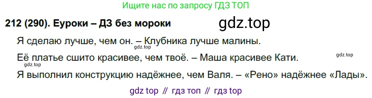 Русский язык, 7 класс Учебник, авторы: Рыбченкова Лидия Макаровна, Александрова Ольга Макаровна, Загоровская Ольга Владимировна, Нарушевич Андрей Георгиевич, Вакурова Ольга Фёдоровна, Григорьев Андрей Владимирович, Кузина Анна Николаевна, издательство Просвещение, Москва, 2019, коричневого цвета, Часть 2, страница 13, номер 290, Решение 2