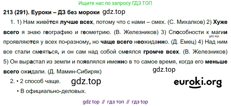 Русский язык, 7 класс Учебник, авторы: Рыбченкова Лидия Макаровна, Александрова Ольга Макаровна, Загоровская Ольга Владимировна, Нарушевич Андрей Георгиевич, Вакурова Ольга Фёдоровна, Григорьев Андрей Владимирович, Кузина Анна Николаевна, издательство Просвещение, Москва, 2019, коричневого цвета, Часть 2, страница 13, номер 291, Решение 2