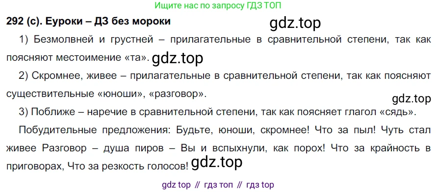 Русский язык, 7 класс Учебник, авторы: Рыбченкова Лидия Макаровна, Александрова Ольга Макаровна, Загоровская Ольга Владимировна, Нарушевич Андрей Георгиевич, Вакурова Ольга Фёдоровна, Григорьев Андрей Владимирович, Кузина Анна Николаевна, издательство Просвещение, Москва, 2019, коричневого цвета, Часть 2, страница 14, номер 292, Решение 2