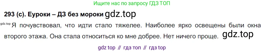 Русский язык, 7 класс Учебник, авторы: Рыбченкова Лидия Макаровна, Александрова Ольга Макаровна, Загоровская Ольга Владимировна, Нарушевич Андрей Георгиевич, Вакурова Ольга Фёдоровна, Григорьев Андрей Владимирович, Кузина Анна Николаевна, издательство Просвещение, Москва, 2019, коричневого цвета, Часть 2, страница 14, номер 293, Решение 2