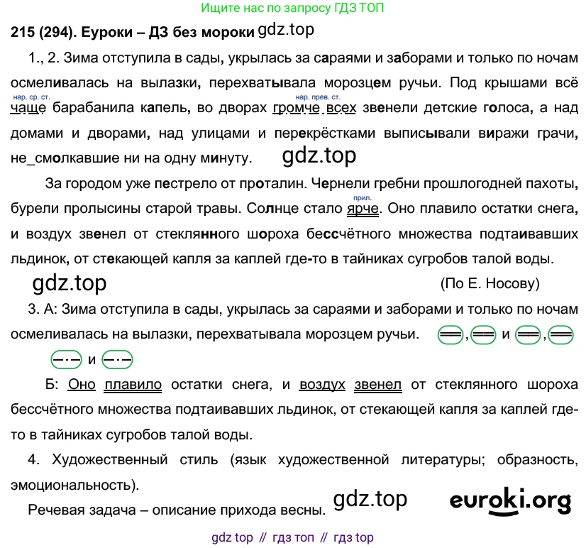 Русский язык, 7 класс Учебник, авторы: Рыбченкова Лидия Макаровна, Александрова Ольга Макаровна, Загоровская Ольга Владимировна, Нарушевич Андрей Георгиевич, Вакурова Ольга Фёдоровна, Григорьев Андрей Владимирович, Кузина Анна Николаевна, издательство Просвещение, Москва, 2019, коричневого цвета, Часть 2, страница 14, номер 294, Решение 2