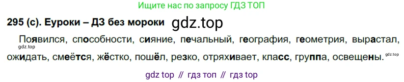 Русский язык, 7 класс Учебник, авторы: Рыбченкова Лидия Макаровна, Александрова Ольга Макаровна, Загоровская Ольга Владимировна, Нарушевич Андрей Георгиевич, Вакурова Ольга Фёдоровна, Григорьев Андрей Владимирович, Кузина Анна Николаевна, издательство Просвещение, Москва, 2019, коричневого цвета, Часть 2, страница 16, номер 295, Решение 2
