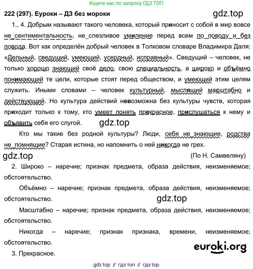 Русский язык, 7 класс Учебник, авторы: Рыбченкова Лидия Макаровна, Александрова Ольга Макаровна, Загоровская Ольга Владимировна, Нарушевич Андрей Георгиевич, Вакурова Ольга Фёдоровна, Григорьев Андрей Владимирович, Кузина Анна Николаевна, издательство Просвещение, Москва, 2019, коричневого цвета, Часть 2, страница 17, номер 297, Решение 2