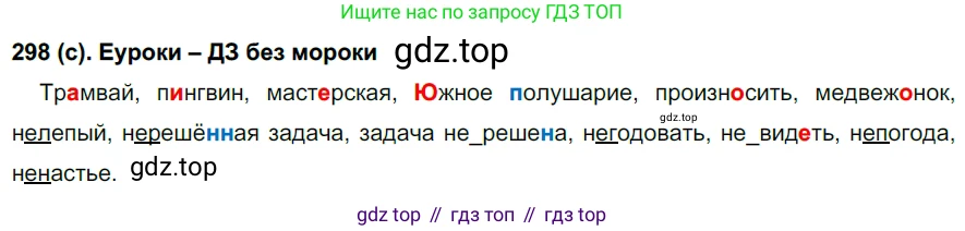 Русский язык, 7 класс Учебник, авторы: Рыбченкова Лидия Макаровна, Александрова Ольга Макаровна, Загоровская Ольга Владимировна, Нарушевич Андрей Георгиевич, Вакурова Ольга Фёдоровна, Григорьев Андрей Владимирович, Кузина Анна Николаевна, издательство Просвещение, Москва, 2019, коричневого цвета, Часть 2, страница 18, номер 298, Решение 2