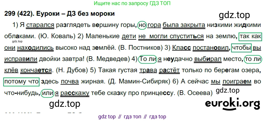 Русский язык, 7 класс Учебник, авторы: Рыбченкова Лидия Макаровна, Александрова Ольга Макаровна, Загоровская Ольга Владимировна, Нарушевич Андрей Георгиевич, Вакурова Ольга Фёдоровна, Григорьев Андрей Владимирович, Кузина Анна Николаевна, издательство Просвещение, Москва, 2019, коричневого цвета, Часть 2, страница 18, номер 299, Решение 2
