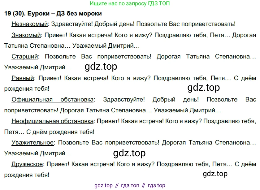 Русский язык, 7 класс Учебник, авторы: Рыбченкова Лидия Макаровна, Александрова Ольга Макаровна, Загоровская Ольга Владимировна, Нарушевич Андрей Георгиевич, Вакурова Ольга Фёдоровна, Григорьев Андрей Владимирович, Кузина Анна Николаевна, издательство Просвещение, Москва, 2019, коричневого цвета, Часть 1, страница 18, номер 30, Решение 2