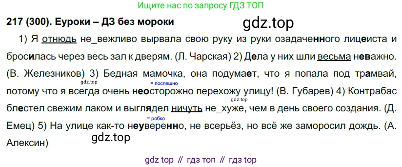 Русский язык, 7 класс Учебник, авторы: Рыбченкова Лидия Макаровна, Александрова Ольга Макаровна, Загоровская Ольга Владимировна, Нарушевич Андрей Георгиевич, Вакурова Ольга Фёдоровна, Григорьев Андрей Владимирович, Кузина Анна Николаевна, издательство Просвещение, Москва, 2019, коричневого цвета, Часть 2, страница 18, номер 300, Решение 2