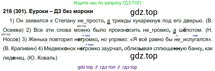 Русский язык, 7 класс Учебник, авторы: Рыбченкова Лидия Макаровна, Александрова Ольга Макаровна, Загоровская Ольга Владимировна, Нарушевич Андрей Георгиевич, Вакурова Ольга Фёдоровна, Григорьев Андрей Владимирович, Кузина Анна Николаевна, издательство Просвещение, Москва, 2019, коричневого цвета, Часть 2, страница 18, номер 301, Решение 2