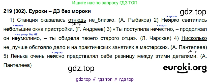 Русский язык, 7 класс Учебник, авторы: Рыбченкова Лидия Макаровна, Александрова Ольга Макаровна, Загоровская Ольга Владимировна, Нарушевич Андрей Георгиевич, Вакурова Ольга Фёдоровна, Григорьев Андрей Владимирович, Кузина Анна Николаевна, издательство Просвещение, Москва, 2019, коричневого цвета, Часть 2, страница 19, номер 302, Решение 2