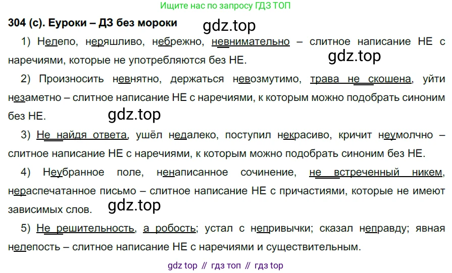 Русский язык, 7 класс Учебник, авторы: Рыбченкова Лидия Макаровна, Александрова Ольга Макаровна, Загоровская Ольга Владимировна, Нарушевич Андрей Георгиевич, Вакурова Ольга Фёдоровна, Григорьев Андрей Владимирович, Кузина Анна Николаевна, издательство Просвещение, Москва, 2019, коричневого цвета, Часть 2, страница 20, номер 304, Решение 2