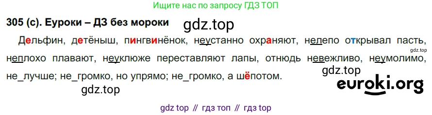 Русский язык, 7 класс Учебник, авторы: Рыбченкова Лидия Макаровна, Александрова Ольга Макаровна, Загоровская Ольга Владимировна, Нарушевич Андрей Георгиевич, Вакурова Ольга Фёдоровна, Григорьев Андрей Владимирович, Кузина Анна Николаевна, издательство Просвещение, Москва, 2019, коричневого цвета, Часть 2, страница 21, номер 305, Решение 2