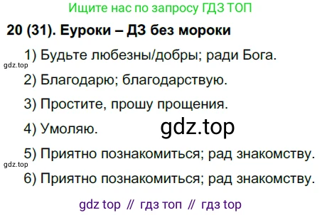 Русский язык, 7 класс Учебник, авторы: Рыбченкова Лидия Макаровна, Александрова Ольга Макаровна, Загоровская Ольга Владимировна, Нарушевич Андрей Георгиевич, Вакурова Ольга Фёдоровна, Григорьев Андрей Владимирович, Кузина Анна Николаевна, издательство Просвещение, Москва, 2019, коричневого цвета, Часть 1, страница 18, номер 31, Решение 2