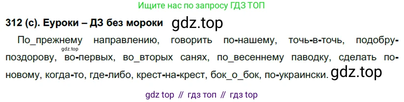 Русский язык, 7 класс Учебник, авторы: Рыбченкова Лидия Макаровна, Александрова Ольга Макаровна, Загоровская Ольга Владимировна, Нарушевич Андрей Георгиевич, Вакурова Ольга Фёдоровна, Григорьев Андрей Владимирович, Кузина Анна Николаевна, издательство Просвещение, Москва, 2019, коричневого цвета, Часть 2, страница 25, номер 312, Решение 2
