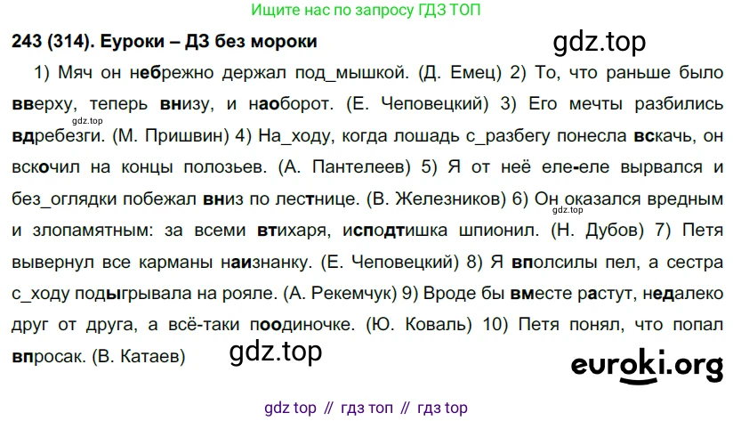 Русский язык, 7 класс Учебник, авторы: Рыбченкова Лидия Макаровна, Александрова Ольга Макаровна, Загоровская Ольга Владимировна, Нарушевич Андрей Георгиевич, Вакурова Ольга Фёдоровна, Григорьев Андрей Владимирович, Кузина Анна Николаевна, издательство Просвещение, Москва, 2019, коричневого цвета, Часть 2, страница 26, номер 314, Решение 2