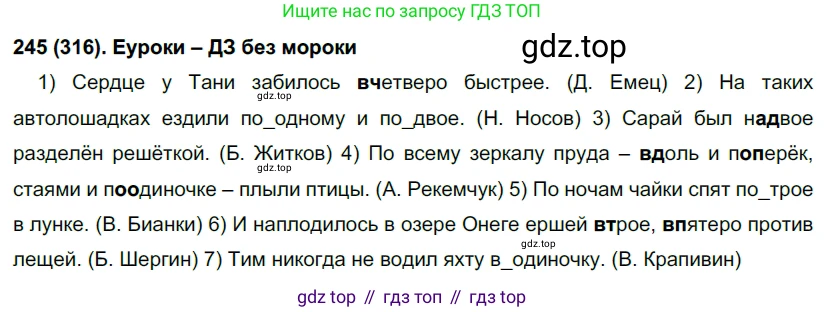 Русский язык, 7 класс Учебник, авторы: Рыбченкова Лидия Макаровна, Александрова Ольга Макаровна, Загоровская Ольга Владимировна, Нарушевич Андрей Георгиевич, Вакурова Ольга Фёдоровна, Григорьев Андрей Владимирович, Кузина Анна Николаевна, издательство Просвещение, Москва, 2019, коричневого цвета, Часть 2, страница 27, номер 316, Решение 2