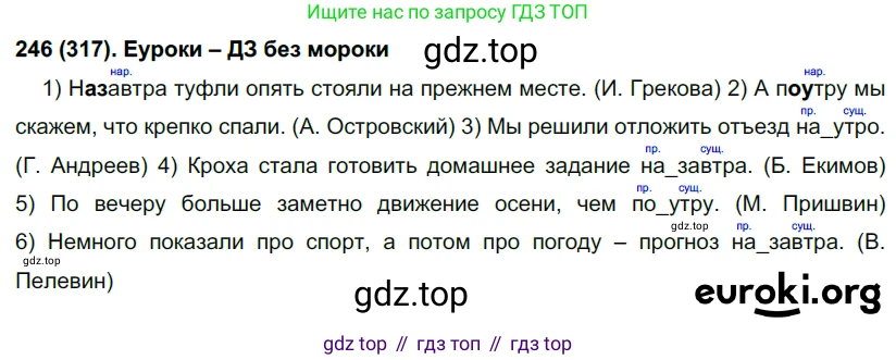 Русский язык, 7 класс Учебник, авторы: Рыбченкова Лидия Макаровна, Александрова Ольга Макаровна, Загоровская Ольга Владимировна, Нарушевич Андрей Георгиевич, Вакурова Ольга Фёдоровна, Григорьев Андрей Владимирович, Кузина Анна Николаевна, издательство Просвещение, Москва, 2019, коричневого цвета, Часть 2, страница 27, номер 317, Решение 2